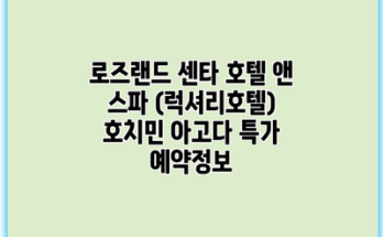 로즈랜드 센타 호텔 앤 스파 (럭셔리호텔) 호치민 아고다 특가 예약정보